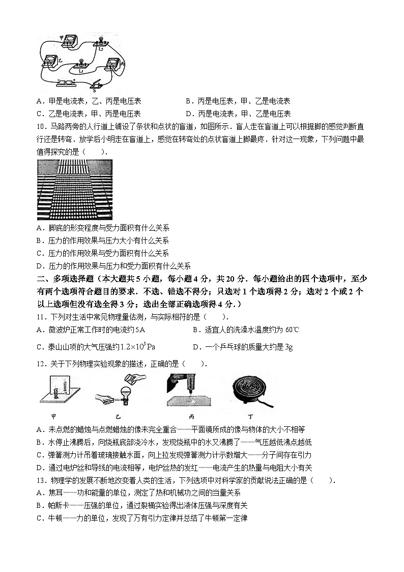 山东省济南市莱芜区2023-2024学年下学期学业水平阶段性诊断测试二　九年级物理试题03