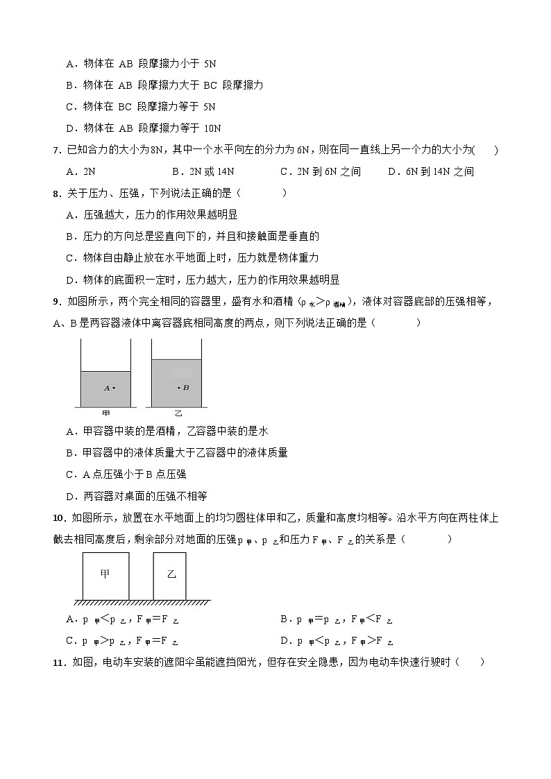 四川省达川四中联盟2023-2024学年八年级下学期期中教学质量检测物理试题+02