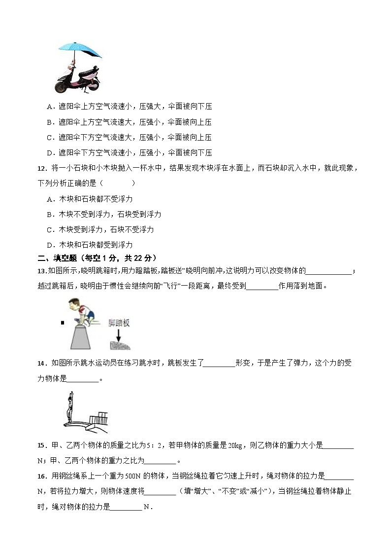 四川省达川四中联盟2023-2024学年八年级下学期期中教学质量检测物理试题+03