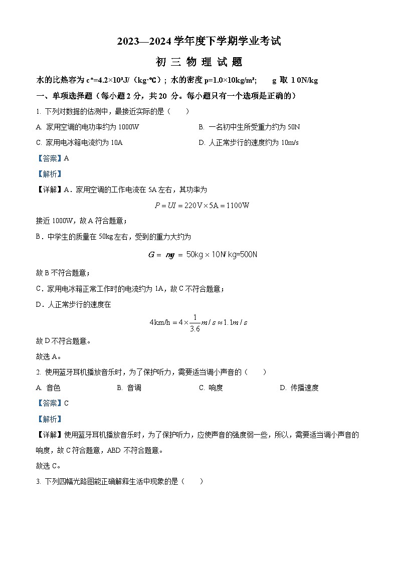2024年黑龙江省齐齐哈尔市中考二模物理试题（原卷版+解析版）01