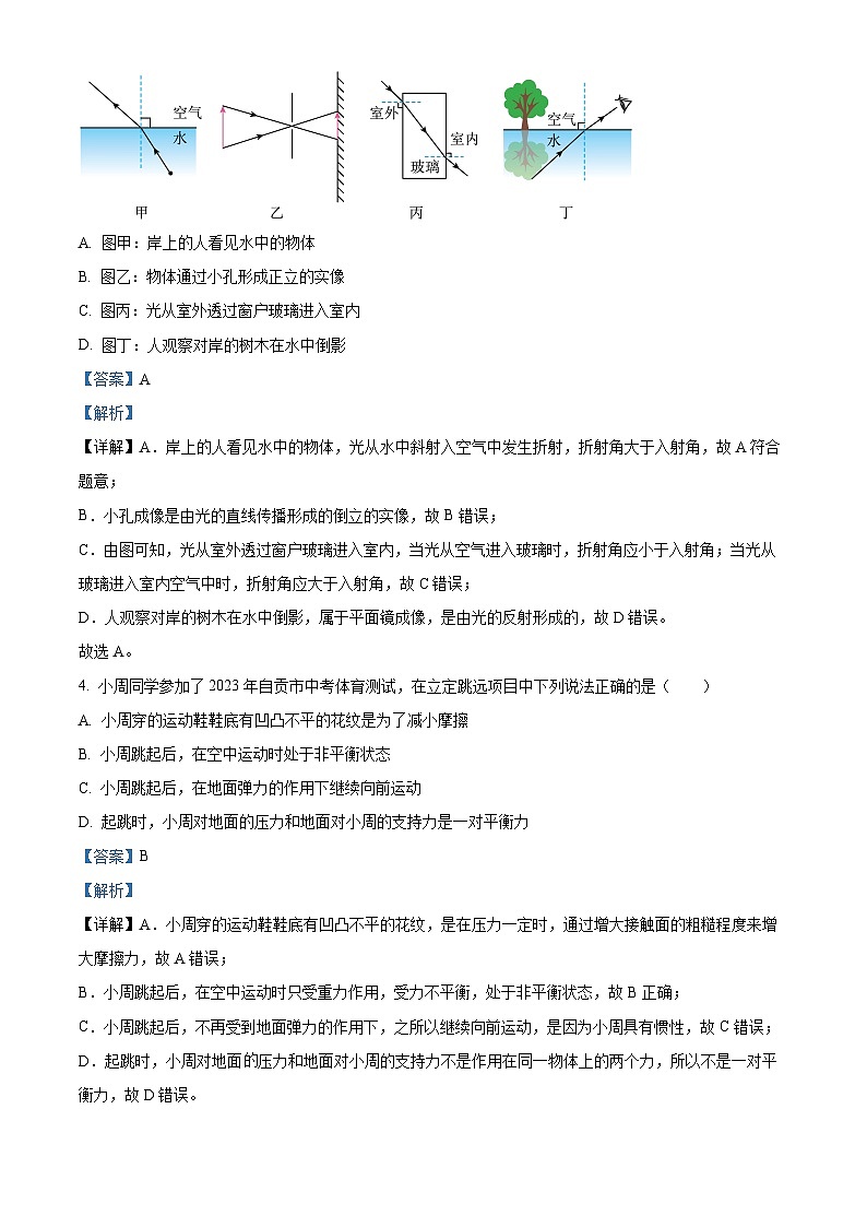 2024年黑龙江省齐齐哈尔市中考二模物理试题（原卷版+解析版）02