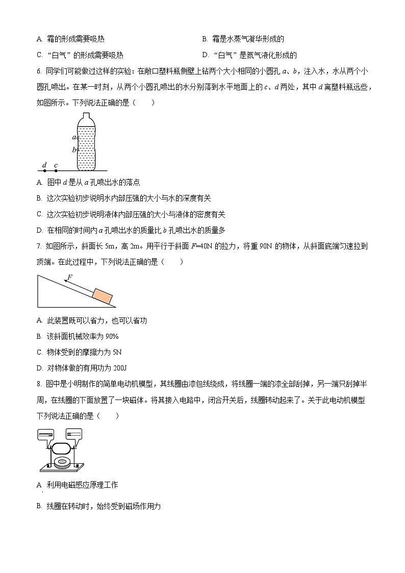 2024年黑龙江省齐齐哈尔市中考二模物理试题（原卷版+解析版）02
