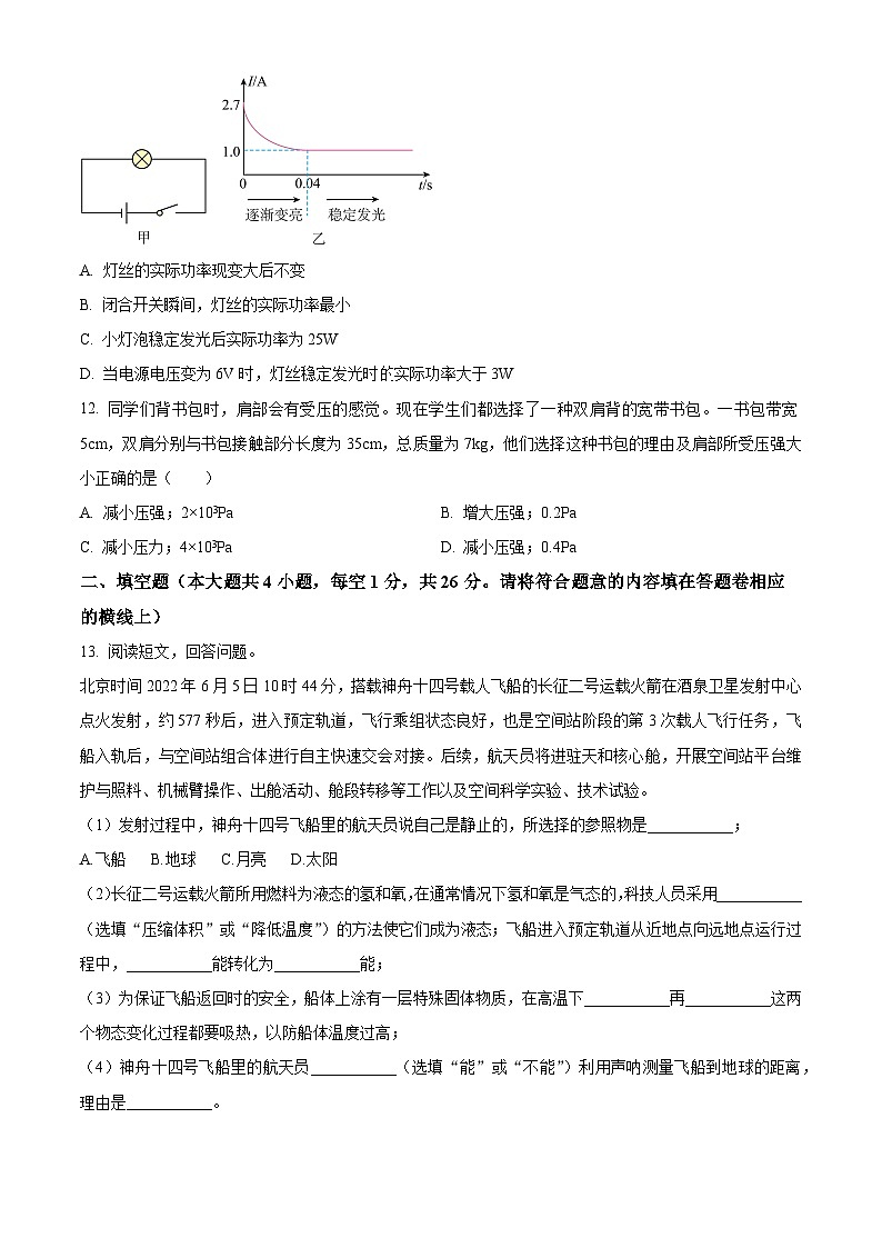 2024年新疆喀什地区中考三模物理试题（原卷版）第3页