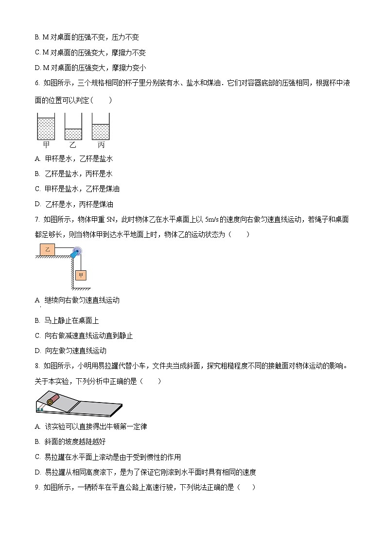 安徽省安庆市石化第一中学2023-2024学年八年级下学期期中考试物理试题（原卷版+解析版）02