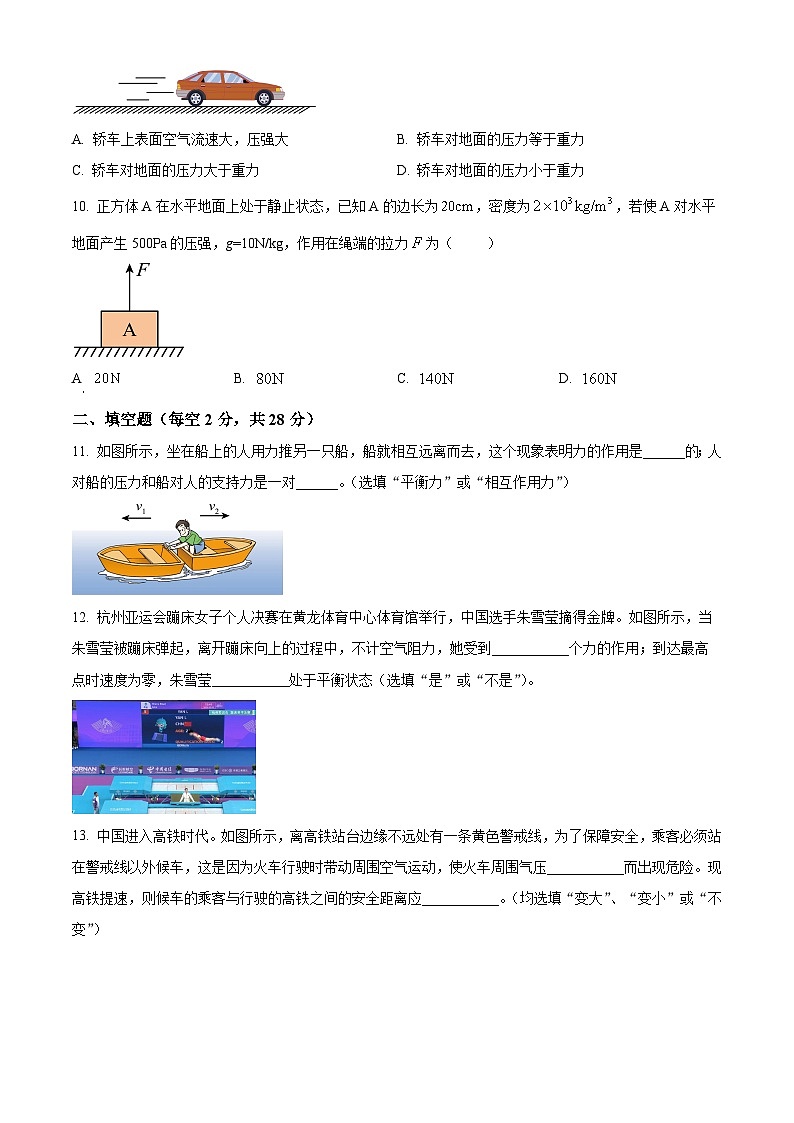 安徽省安庆市石化第一中学2023-2024学年八年级下学期期中考试物理试题（原卷版+解析版）03