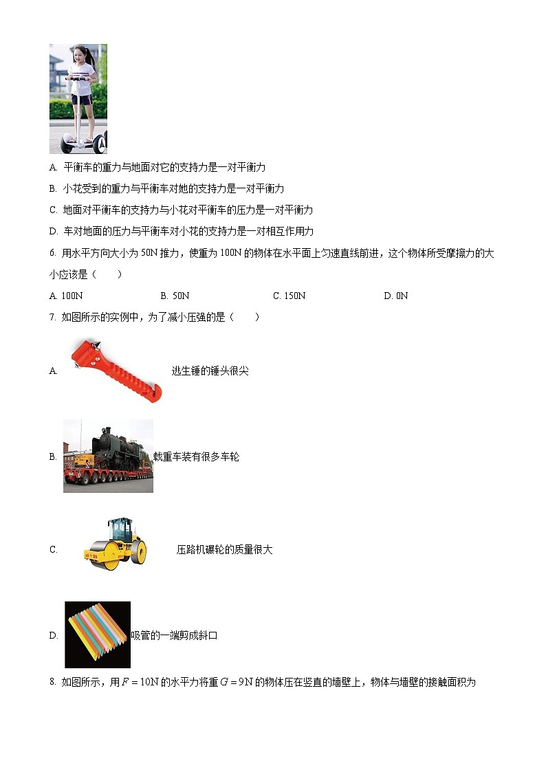 四川省成都石室中学2023-2024学年八年级下学期期中考试物理试题（原卷版）第2页