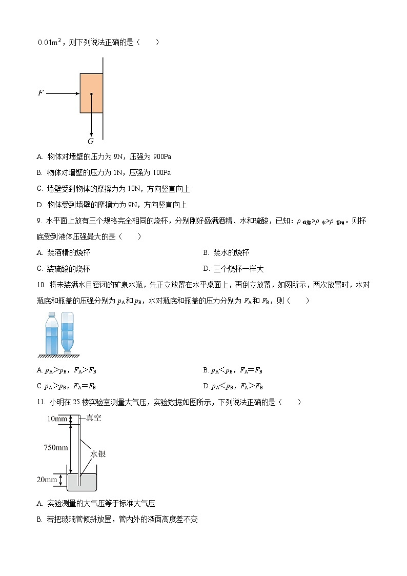 四川省成都石室中学2023-2024学年八年级下学期期中考试物理试题（原卷版）第3页