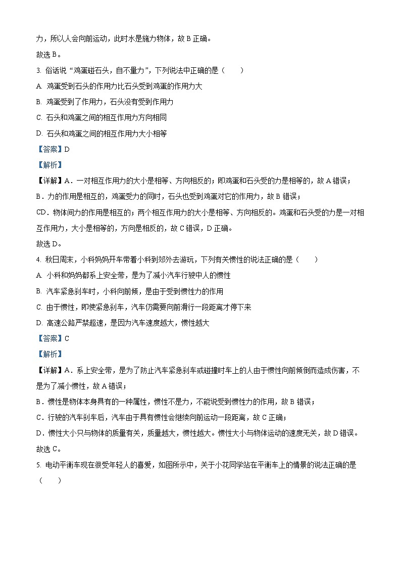 四川省成都石室中学2023-2024学年八年级下学期期中考试物理试题（解析版）第2页