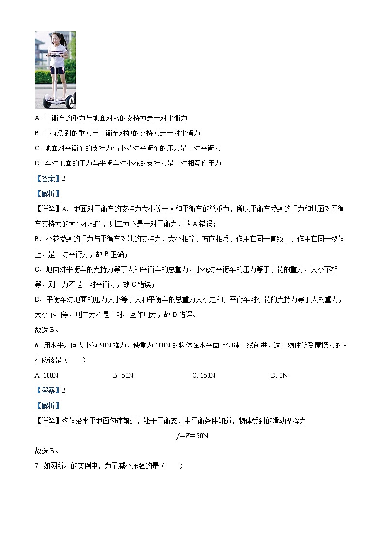 四川省成都石室中学2023-2024学年八年级下学期期中考试物理试题（解析版）第3页