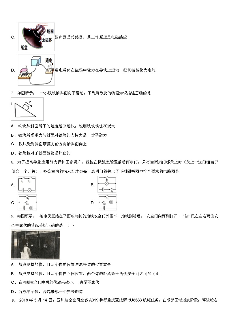 2024 年甘肃省金昌市中考物理模似试卷（解析版）03