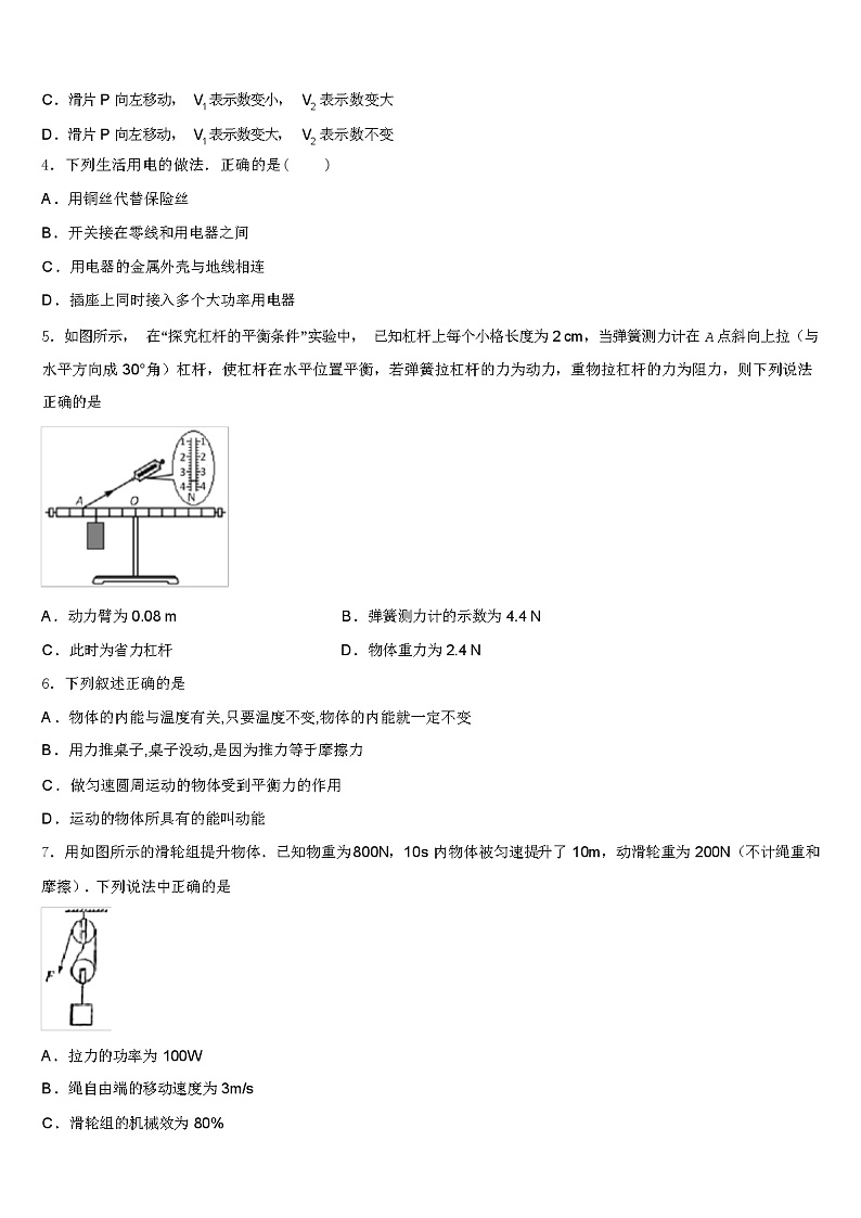 2024 年福建省福州市中考物理模似试卷（解析版）02