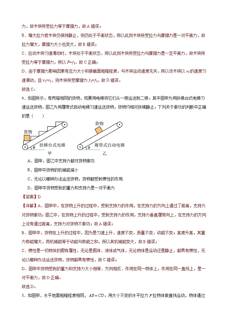 中考物理二轮复习高分突破压轴培优专题04 摩擦力和多力平衡综合（含解析）第3页
