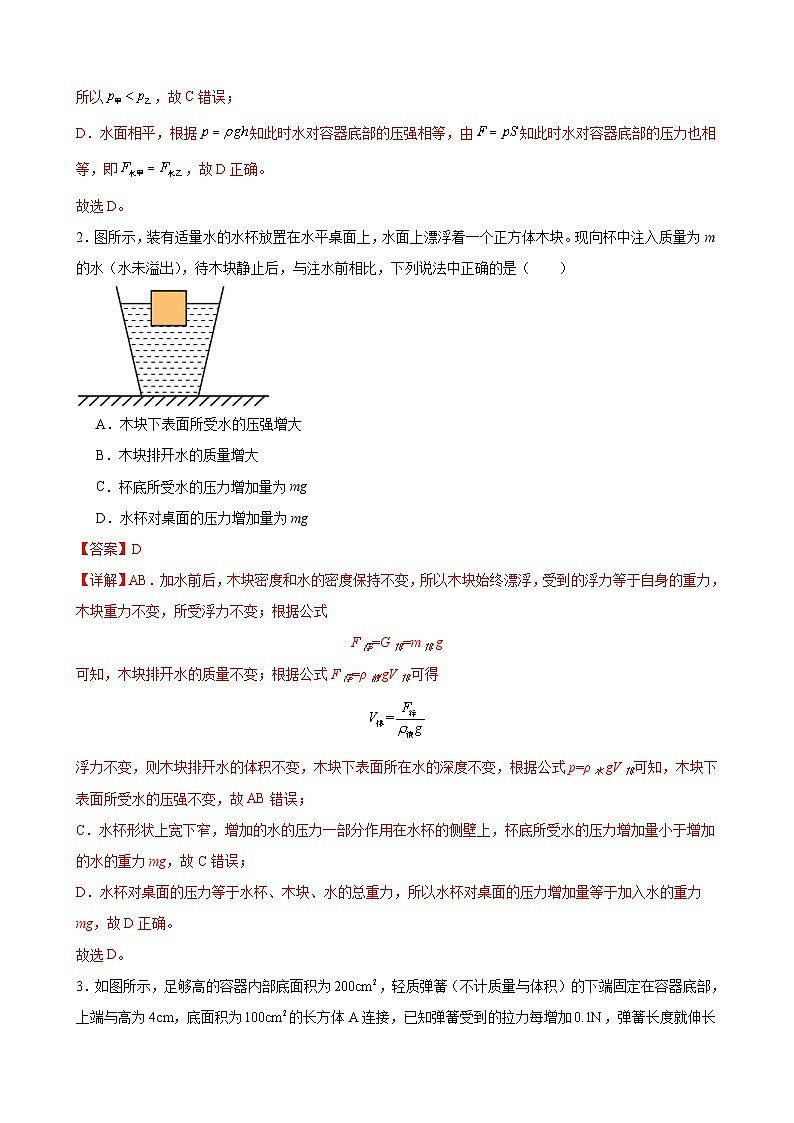 中考物理二轮复习高分突破压轴培优专题06 注水和排水问题（含解析）第2页