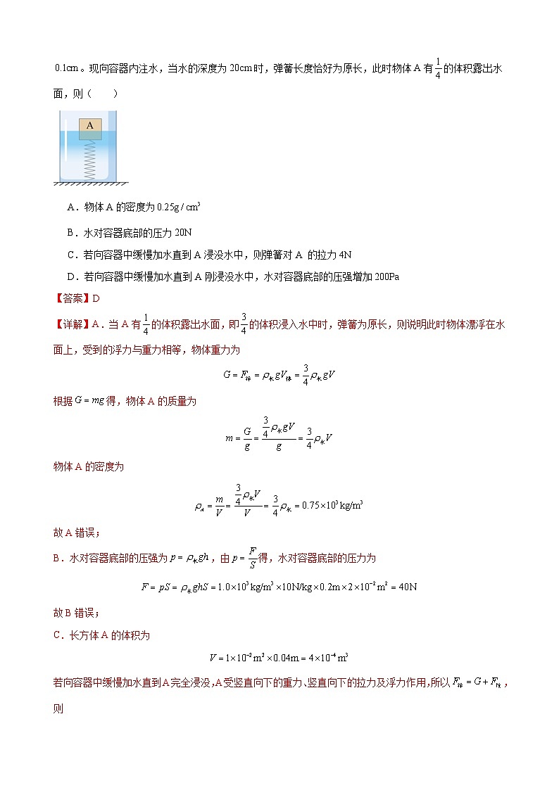 中考物理二轮复习高分突破压轴培优专题06 注水和排水问题（含解析）第3页