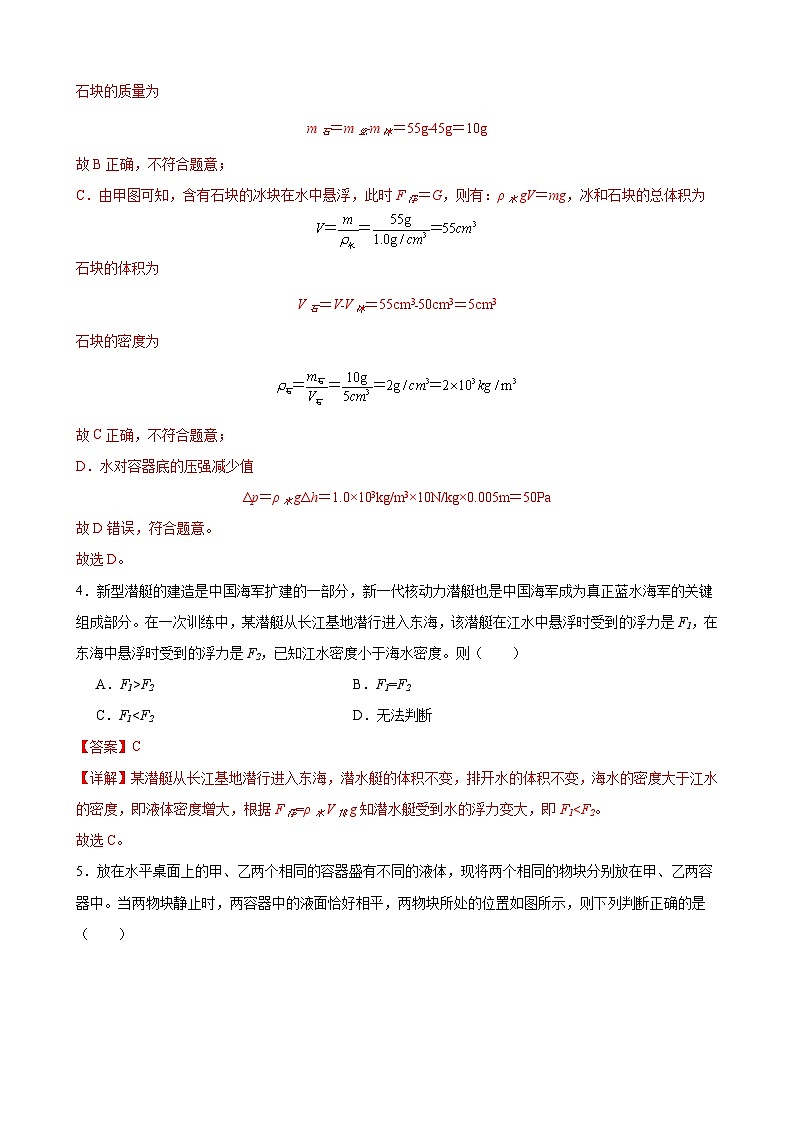 中考物理二轮复习高分突破压轴培优专题07 压强、浮力和密度的综合问题（含解析）03