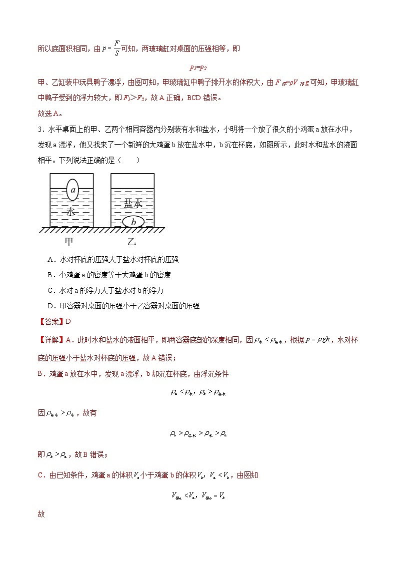 中考物理二轮复习高分突破压轴培优专题09 不规则物体的漂浮合问题（含解析）02