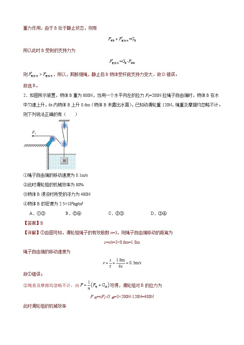 中考物理二轮复习高分突破压轴培优专题12 力学综合问题（含解析）02