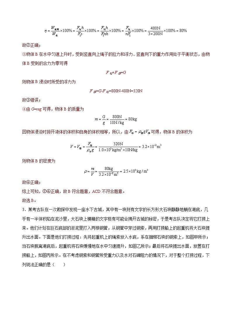 中考物理二轮复习高分突破压轴培优专题12 力学综合问题（含解析）03