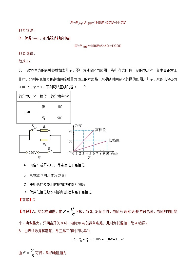 中考物理二轮复习高分突破压轴培优专题15 电学中的档位问题（含解析）02