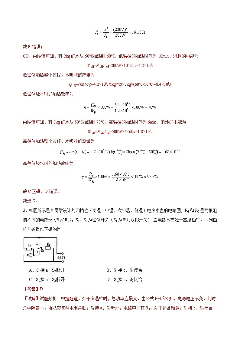中考物理二轮复习高分突破压轴培优专题15 电学中的档位问题（含解析）03
