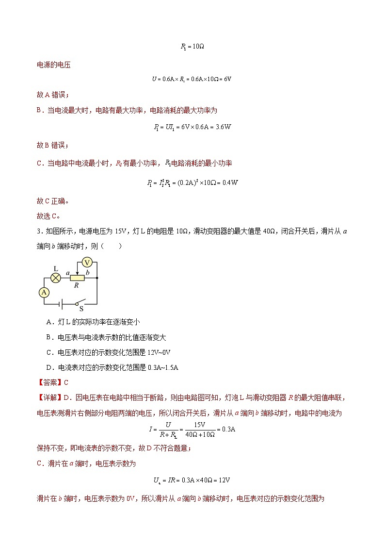 中考物理二轮复习高分突破压轴培优专题16 电学中的最大值和最小值问题（含解析）第3页