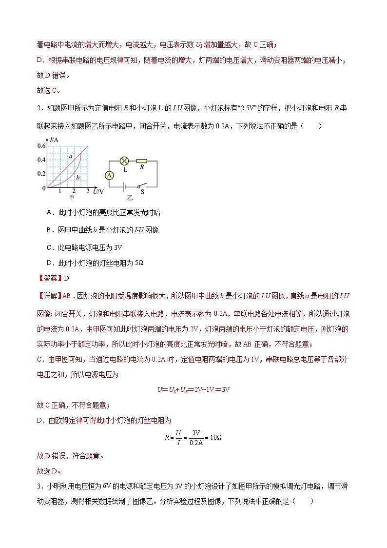 中考物理二轮复习高分突破压轴培优专题17 电学中的图像问题（含解析）第2页