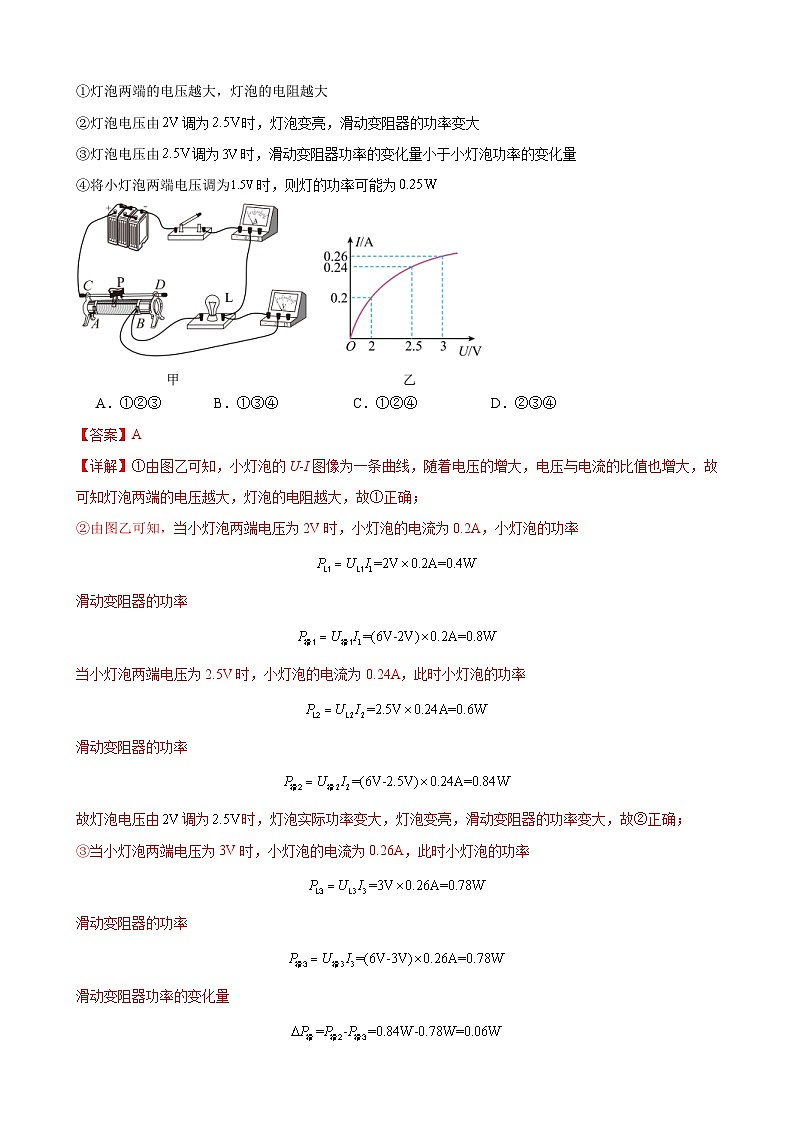 中考物理二轮复习高分突破压轴培优专题17 电学中的图像问题（含解析）第3页