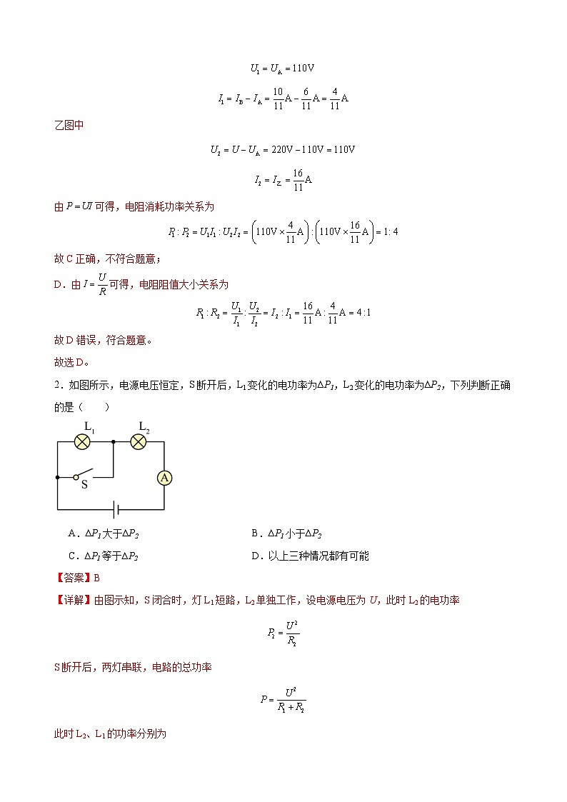 中考物理二轮复习高分突破压轴培优专题18 电学综合问题（含解析）02