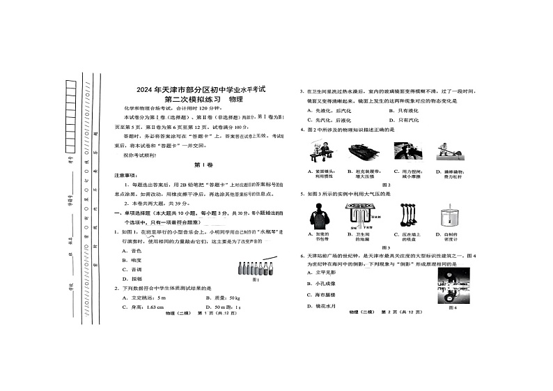 2024年天津市北辰区中考二模物理试题01