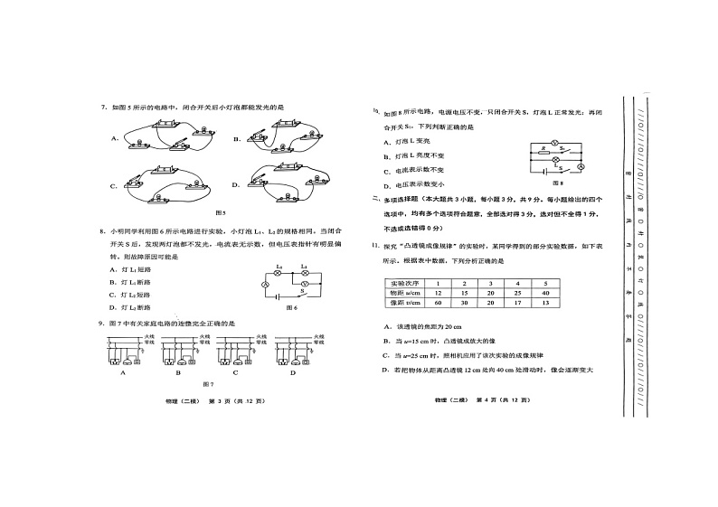 2024年天津市北辰区中考二模物理试题02