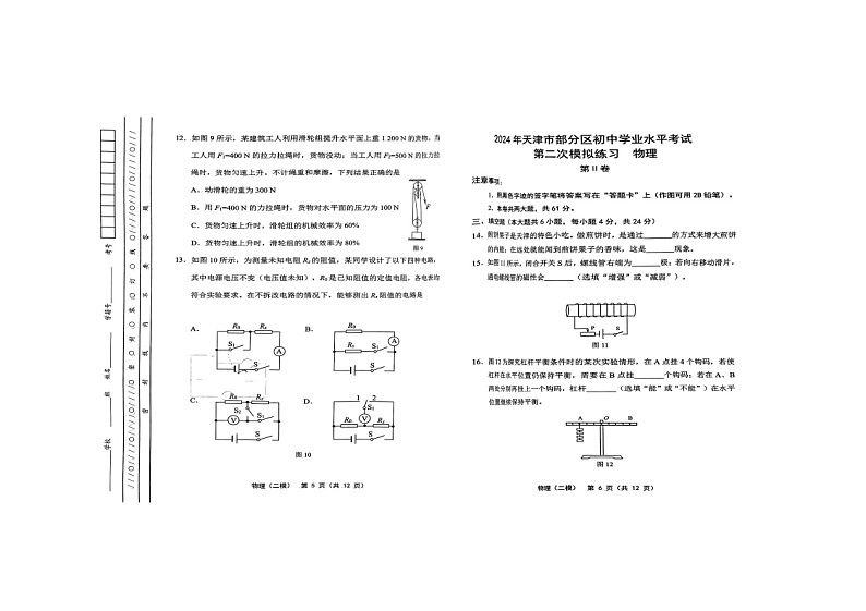 2024年天津市北辰区中考二模物理试题03