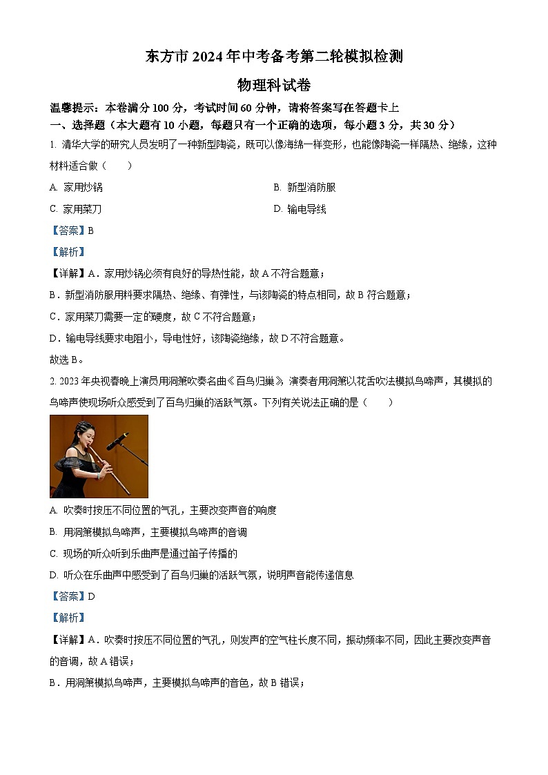 2024年海南省省直辖县级行政单位中考二模物理试题（解析版）第1页