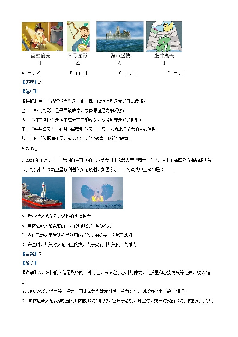 2024年海南省省直辖县级行政单位中考二模物理试题（解析版）第3页