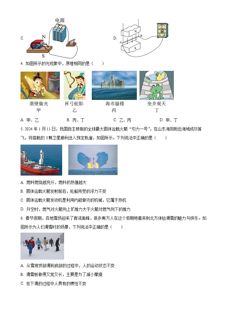 2024年海南省省直辖县级行政单位中考二模物理试题（原卷版）第2页
