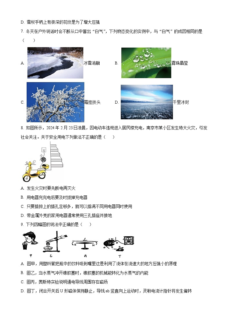 2024年海南省省直辖县级行政单位中考二模物理试题（原卷版）第3页