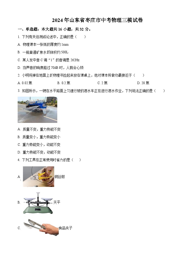 2024年山东枣庄市中考物理三模试卷（原卷版+解析版）01
