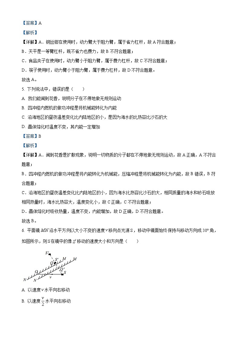 2024年山东枣庄市中考物理三模试卷（原卷版+解析版）03