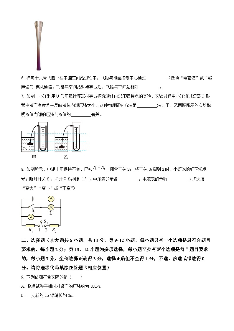 2024年江西省南昌市中考二模物理试题（原卷版+解析版）02