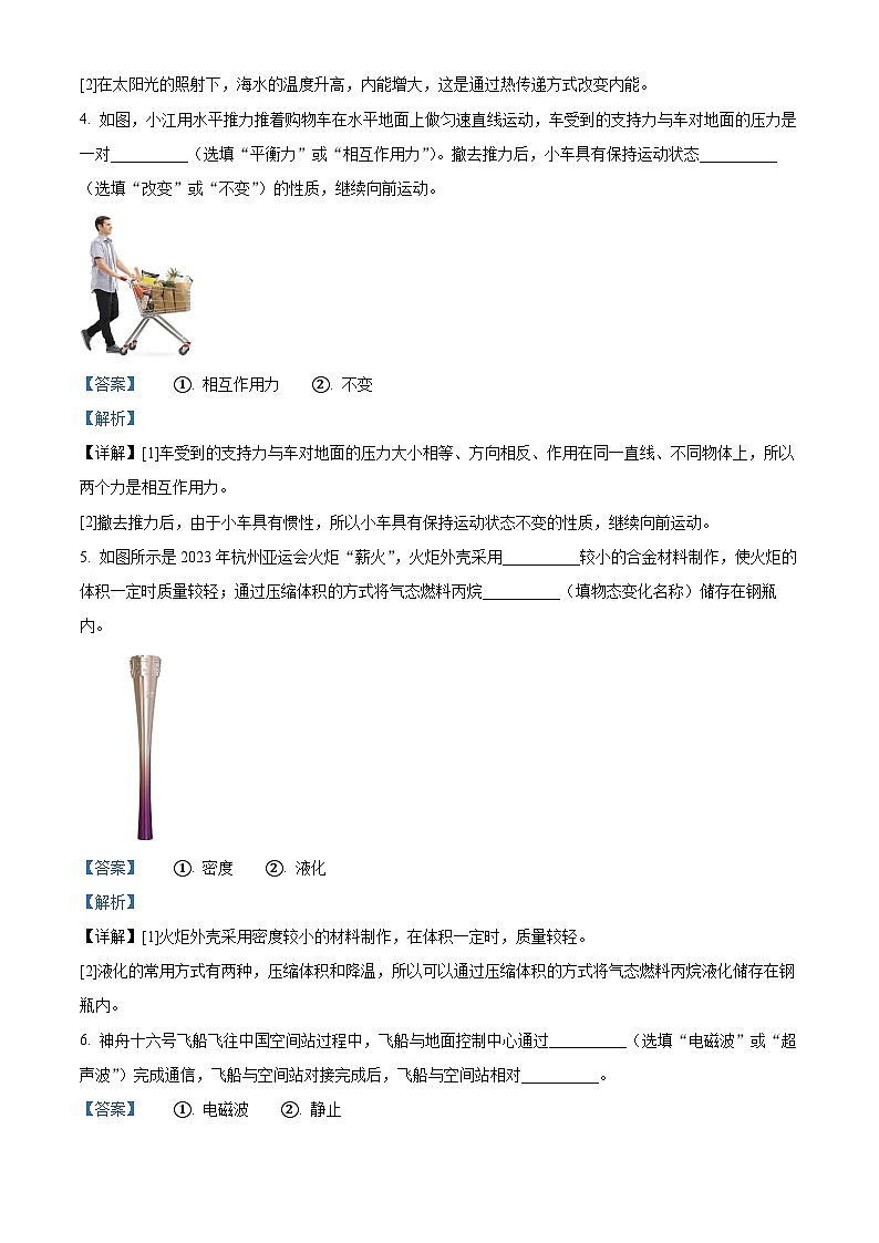 2024年江西省南昌市中考二模物理试题（原卷版+解析版）02