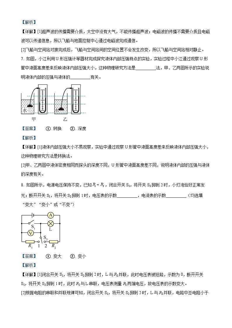 2024年江西省南昌市中考二模物理试题（原卷版+解析版）03