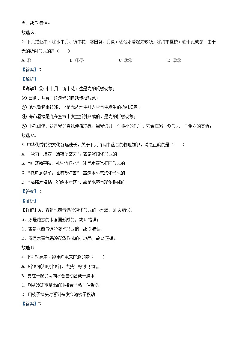 2024年天津市河东区中考二模考试物理试题（解析版）第2页