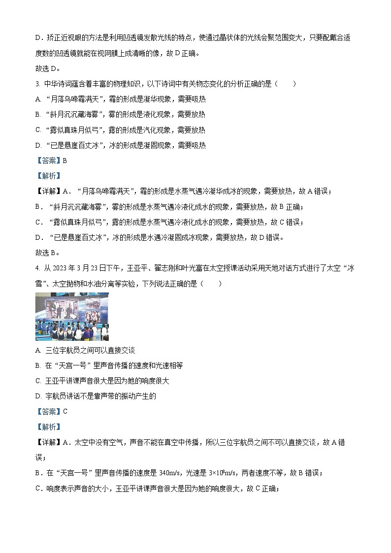 2024年湖南省邵阳县中考物理模拟试题（原卷版+解析版）02