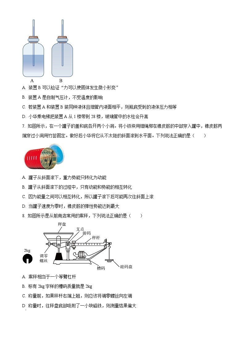 2024年湖北省武汉市华宜寄宿中学中考物理调研试题（原卷版）第3页