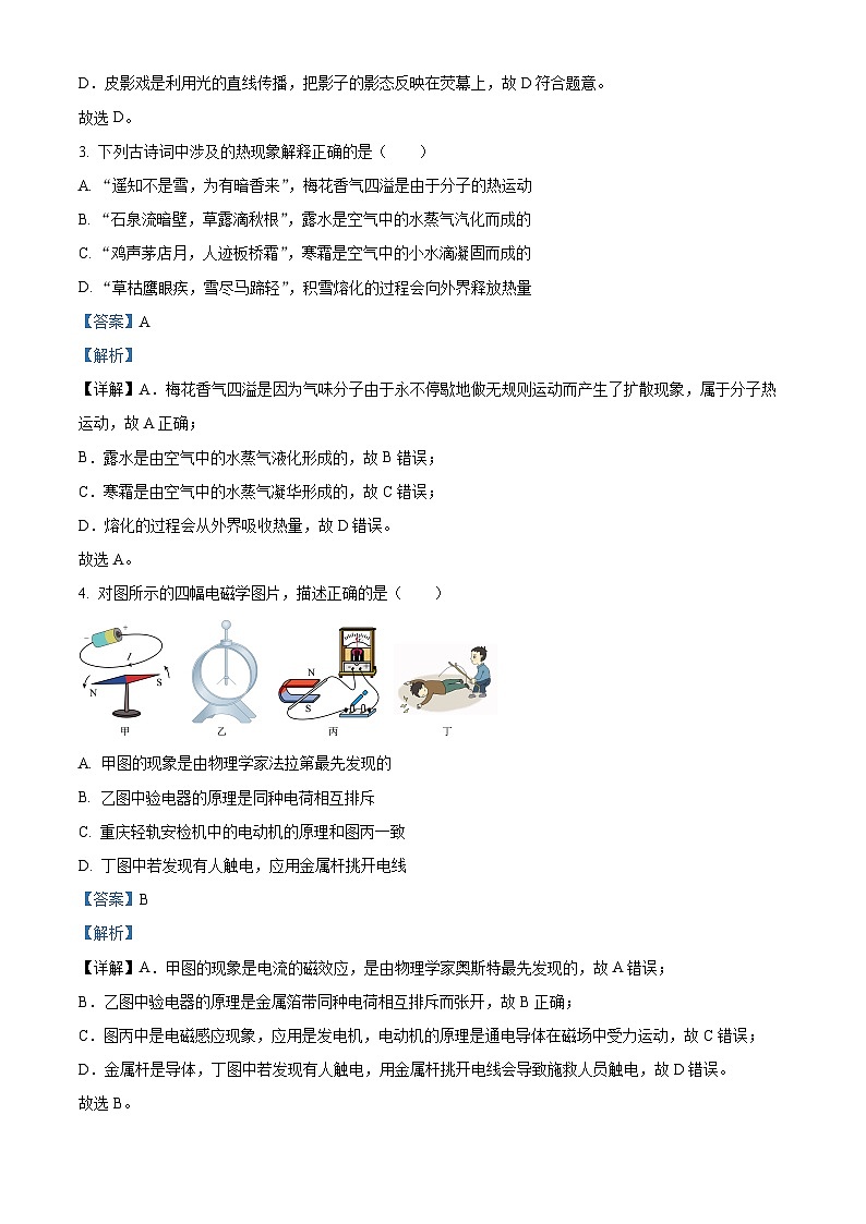 2024年重庆市一中中考一模物理试题（原卷版+解析版）02