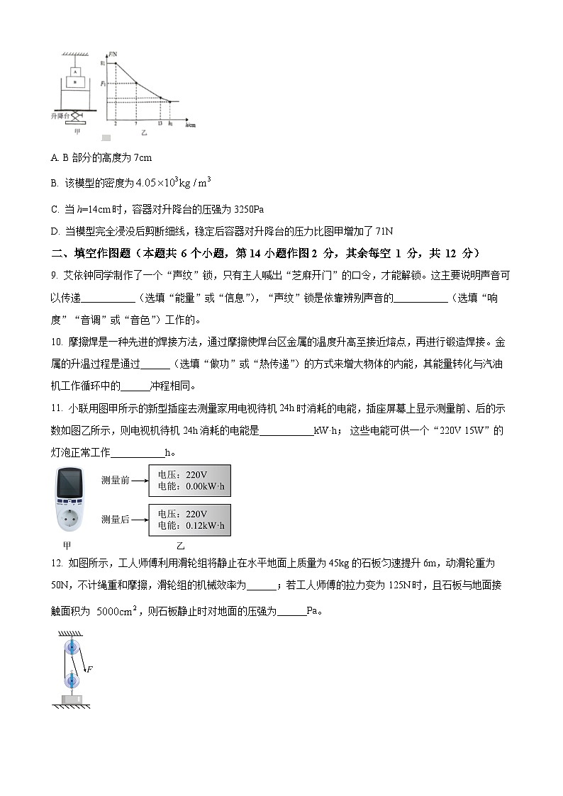 2024年重庆市一中中考一模物理试题（原卷版+解析版）03