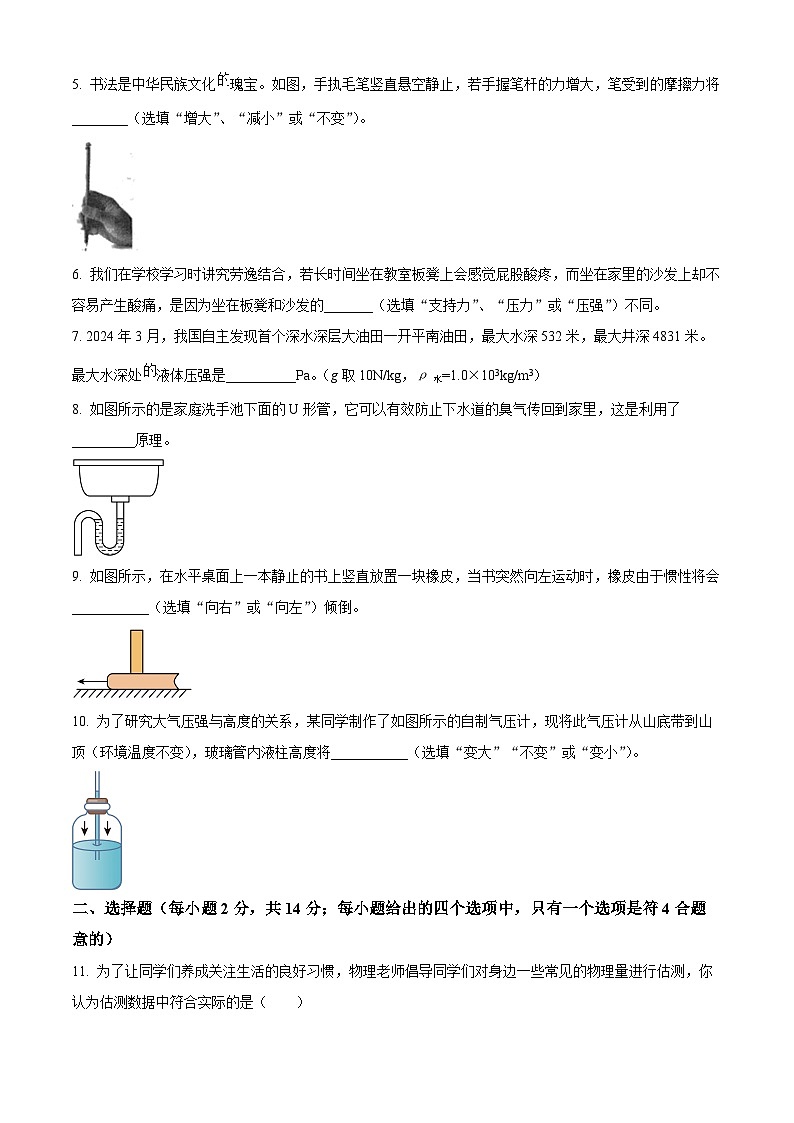 安徽省阜阳市阜南县期中联考2023-2024学年八年级下学期5月期中物理试题（原卷版）第2页