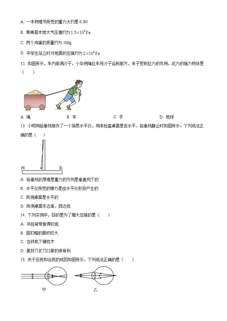 安徽省阜阳市阜南县期中联考2023-2024学年八年级下学期5月期中物理试题（原卷版）第3页