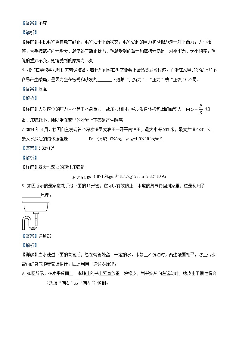 安徽省阜阳市阜南县期中联考2023-2024学年八年级下学期5月期中物理试题（解析版）第3页