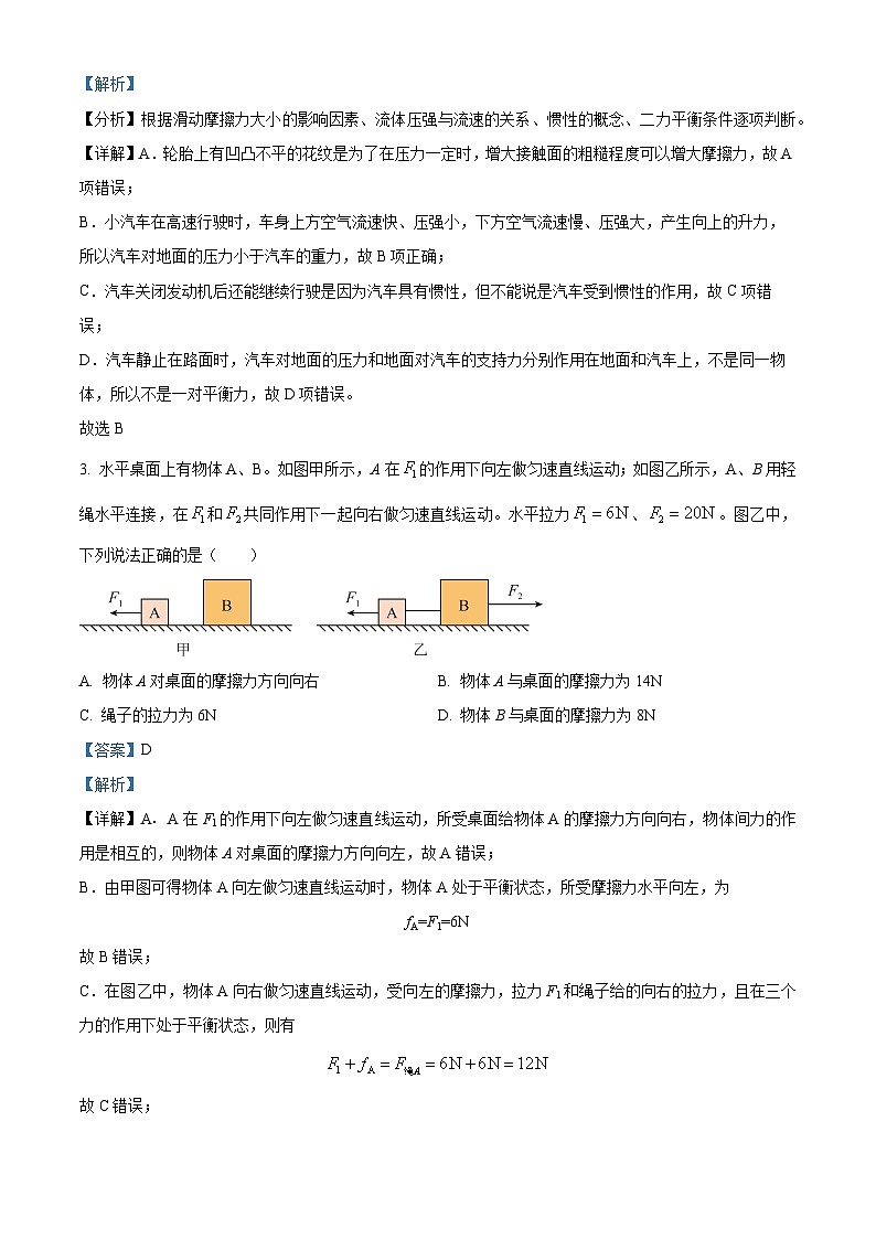 广东省广州市中大附中2023-2024学年八年级下学期期中物理试题（原卷版+解析版）02