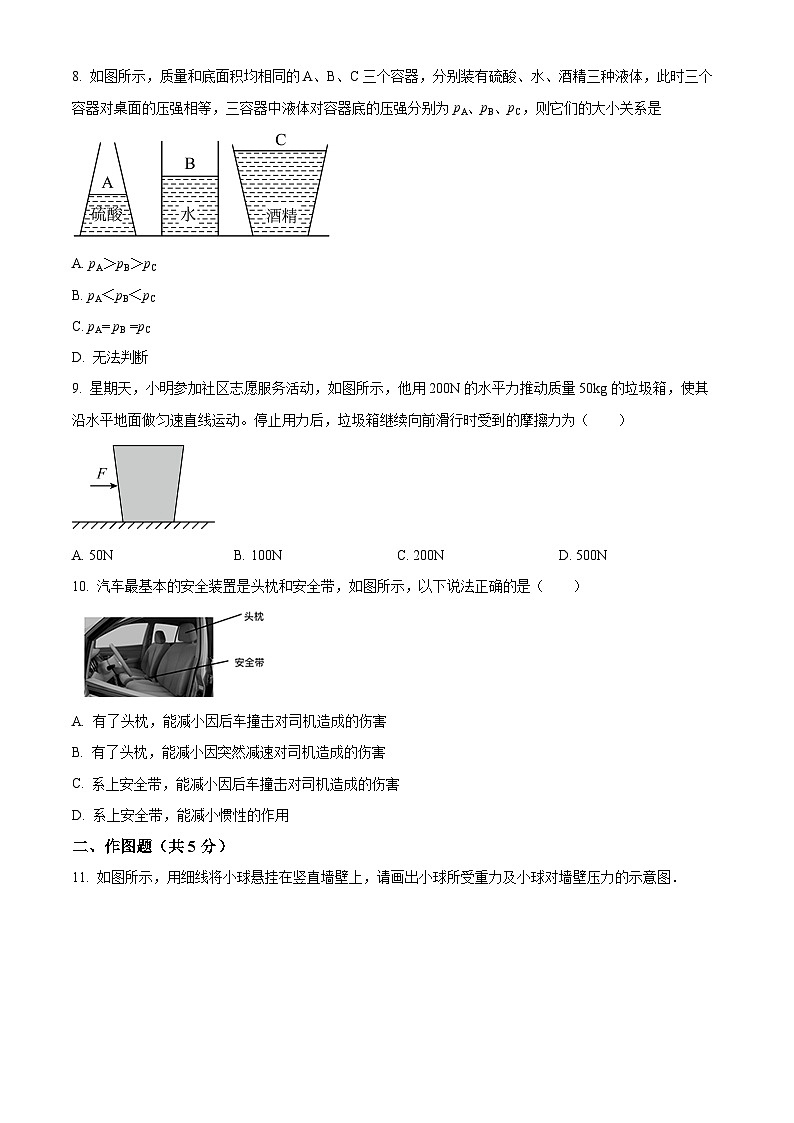 广东省广州市中大附中2023-2024学年八年级下学期期中物理试题（原卷版+解析版）03
